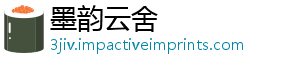 墨韵云舍